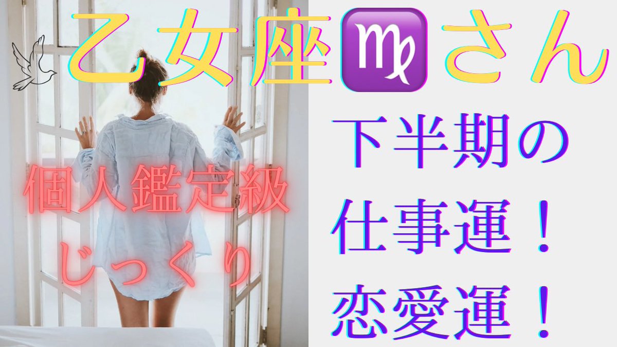 vision_talot's tweet photo. 【乙女座♍️さん】個人鑑定級にじっくり‼️たっぷり‼️下半期はどうなる⁉️仕事運🧐🧐🧐恋愛運💖💖💖 https://t.co/FP1B3gO5pc @YouTubeより https://t.co/LrFHchNR67