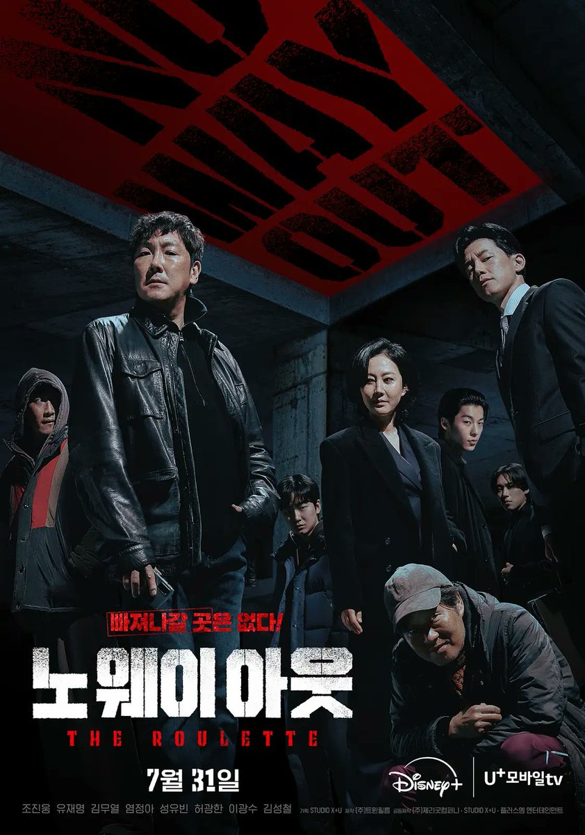'노 웨이 아웃: 더 룰렛' 31일 디즈니+ 공개..."조진웅-유재명-김무열-염정아-성유빈-허광한-이광수-김성철" https://naver.me/5bVP19QN 미스터리 스릴러...
