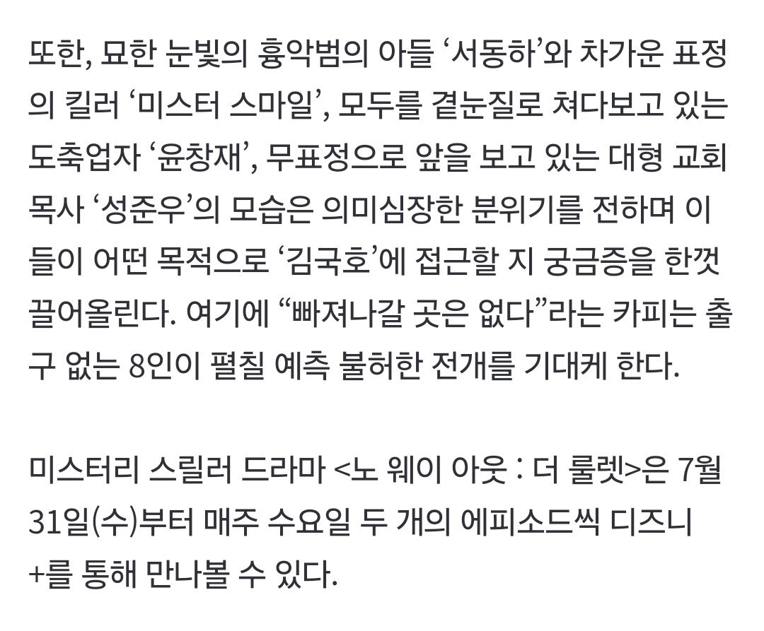 '노 웨이 아웃: 더 룰렛' 31일 디즈니+ 공개..."조진웅-유재명-김무열-염정아-성유빈-허광한-이광수-김성철" https://naver.me/5bVP19QN 미스터리 스릴러...