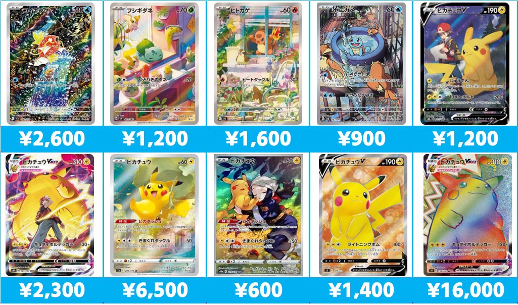 ポケカ 強化買取情報！！ □コイキング AR ¥2,600 □ピカチュウⅤMax