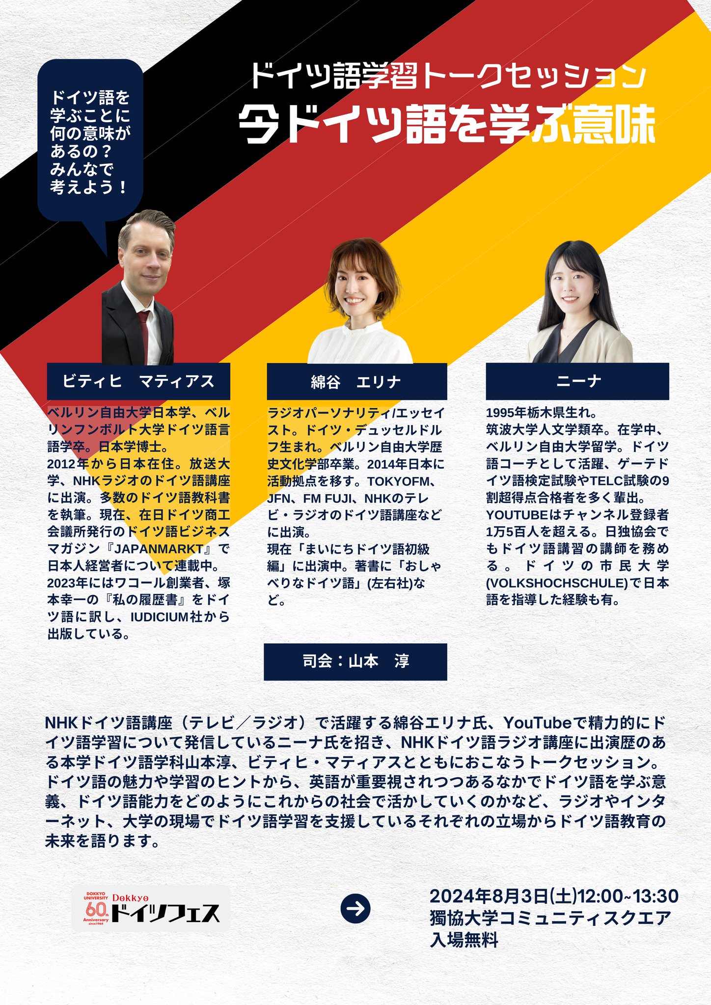 獨協大学ドイツ語学科 on X: 