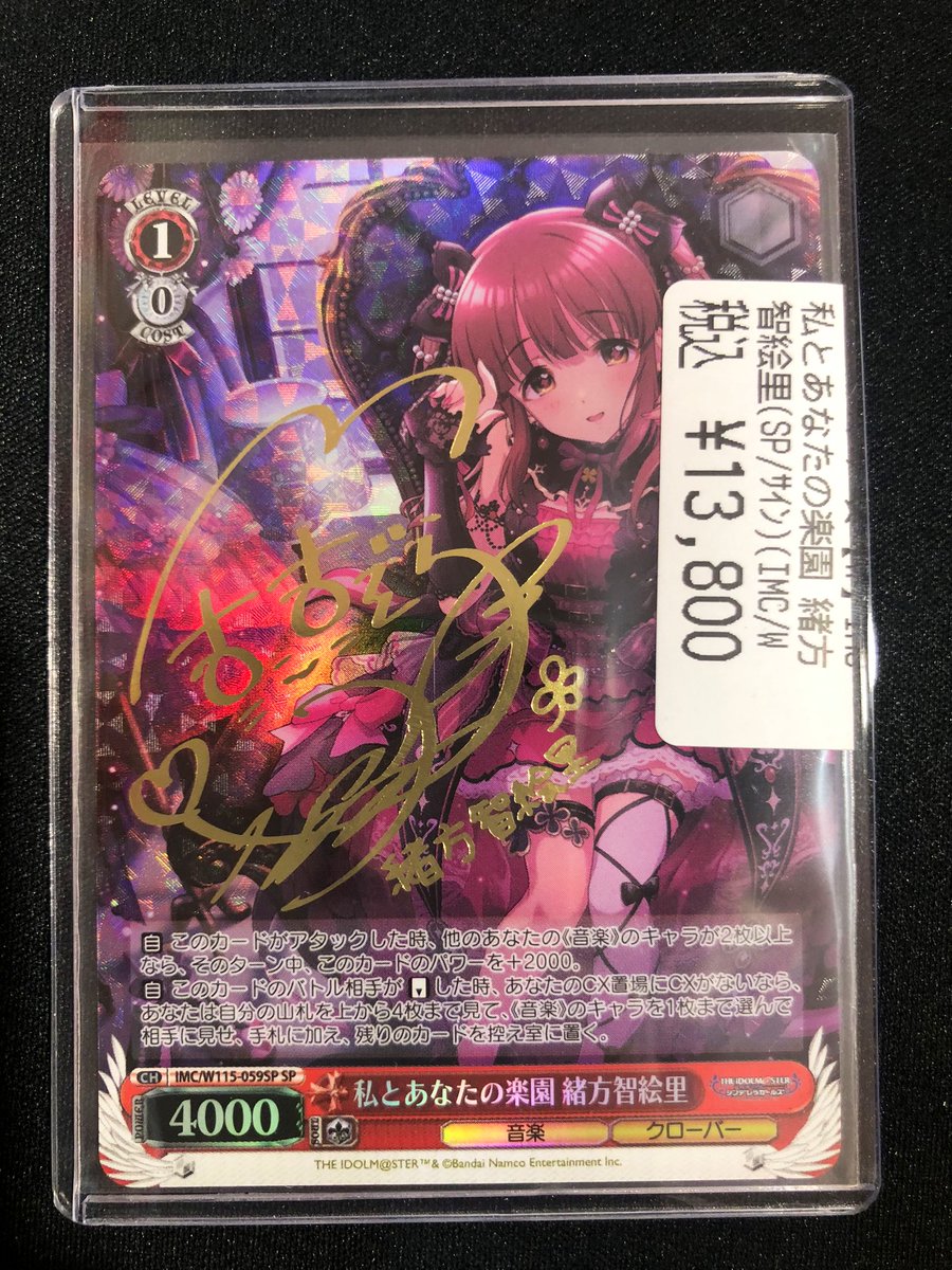 緒方智絵里ヴァイスSP 私とあなたの楽園デレマス