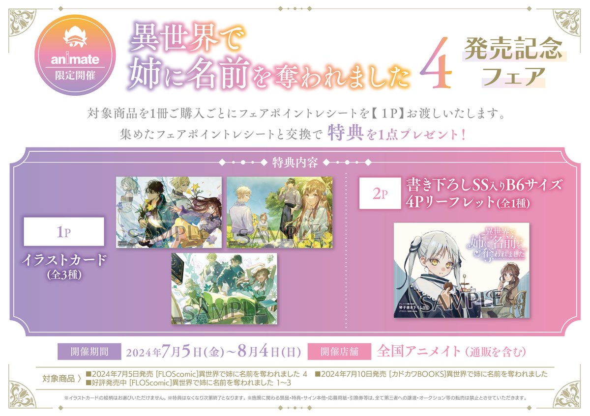 書籍入荷情報】 『＃異世界で姉に名前を奪われました(4) アニメイト