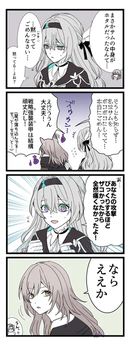 ホタルはそんなこと言わない
