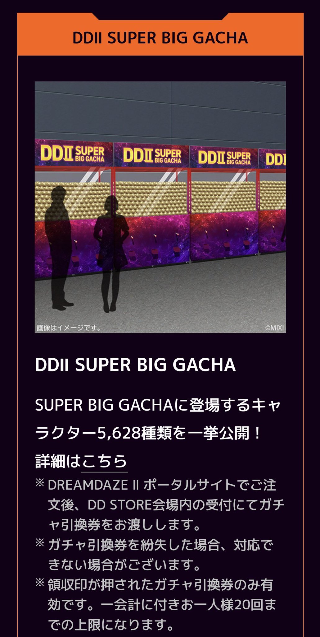 モンスト モンドリ DDⅡ SUPER BIG GACHA 超巨大ガチャ