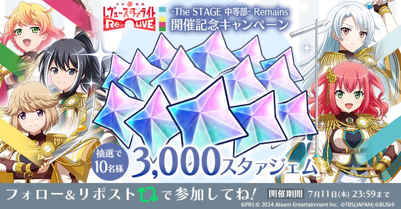 starlightrelive's tweet photo. スタリラ -The STAGE 中等部- Remains 開催記念！

3000スタァジェムが当たる！🎁

▼応募方法
@starlightrelive
 をフォローしてこの投稿をリポスト🔃

期間：7/11(木) 23:59迄
詳細👉https://t.co/NMdXO3Bs6f
#スタァライト #スタリラ中等部舞台第３弾
#スタリラ https://t.co/d1dY7ULMwt