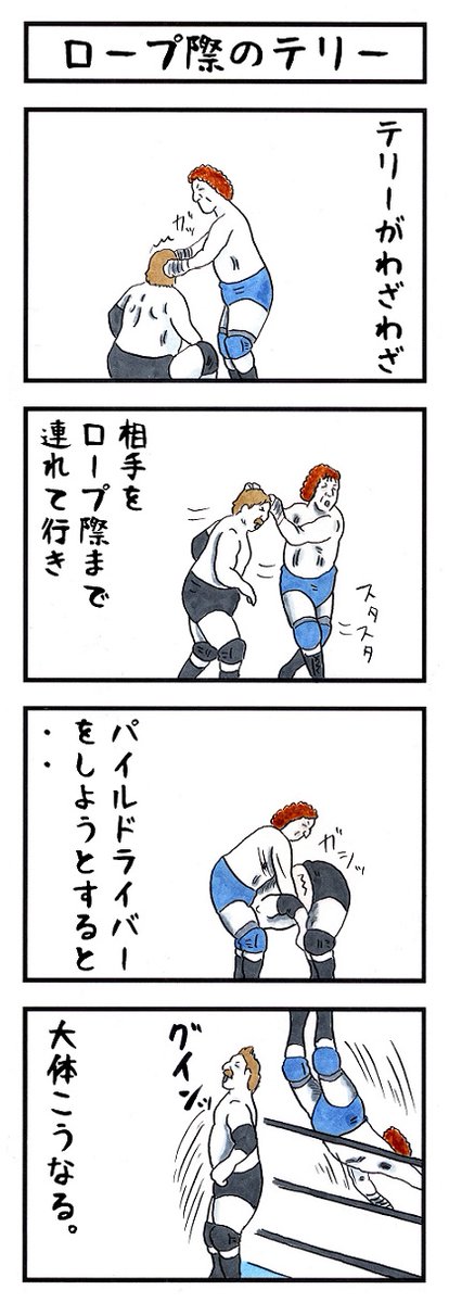 テリーファンクの場合。
#味のプロレス #じぶんあるある 
