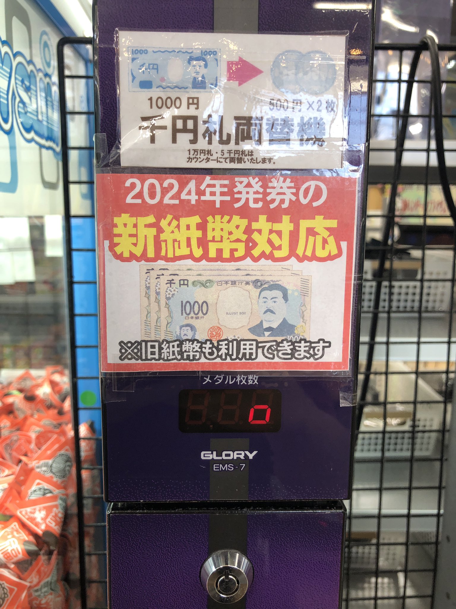 EMS-7 1000円両替機 新札対応 旧札にも対応 (受付開始】2024年7 EMS-7 1000円両替機 新札対応 旧札にも対応 (受付開始】2024年7