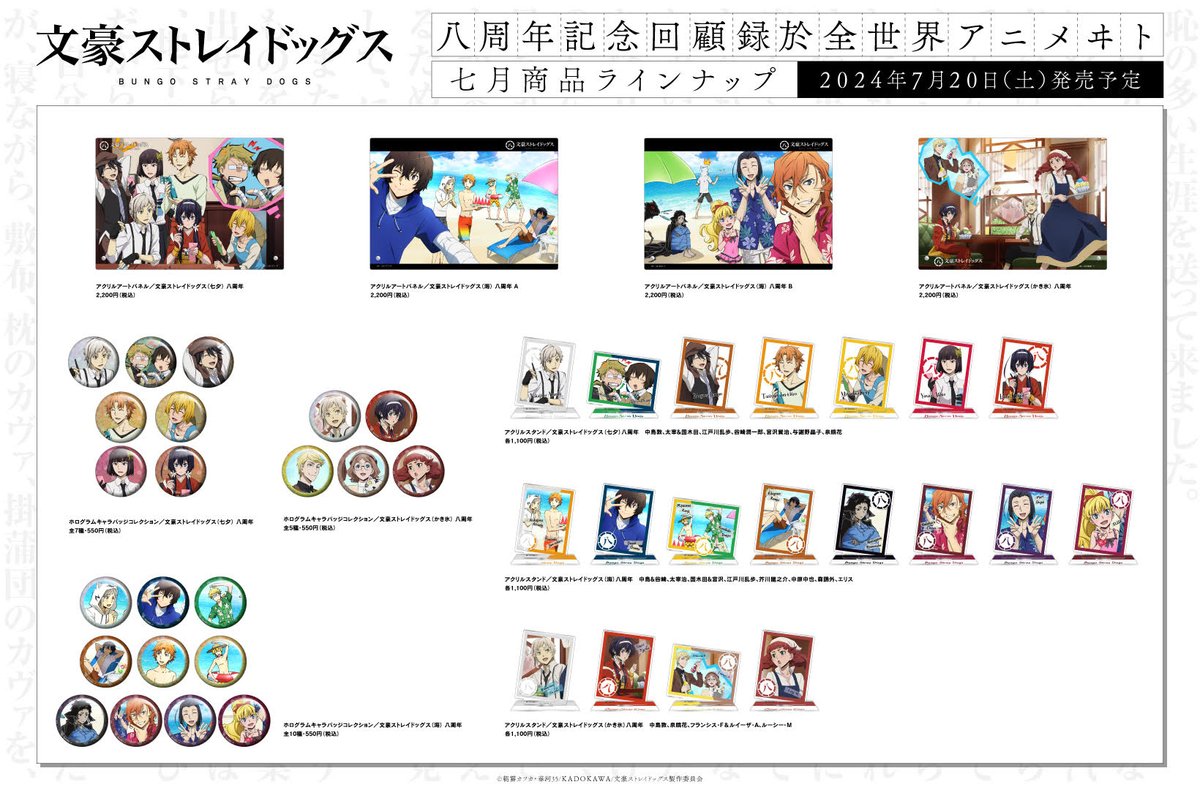 アニメ「文豪ストレイドッグス」公式 on X