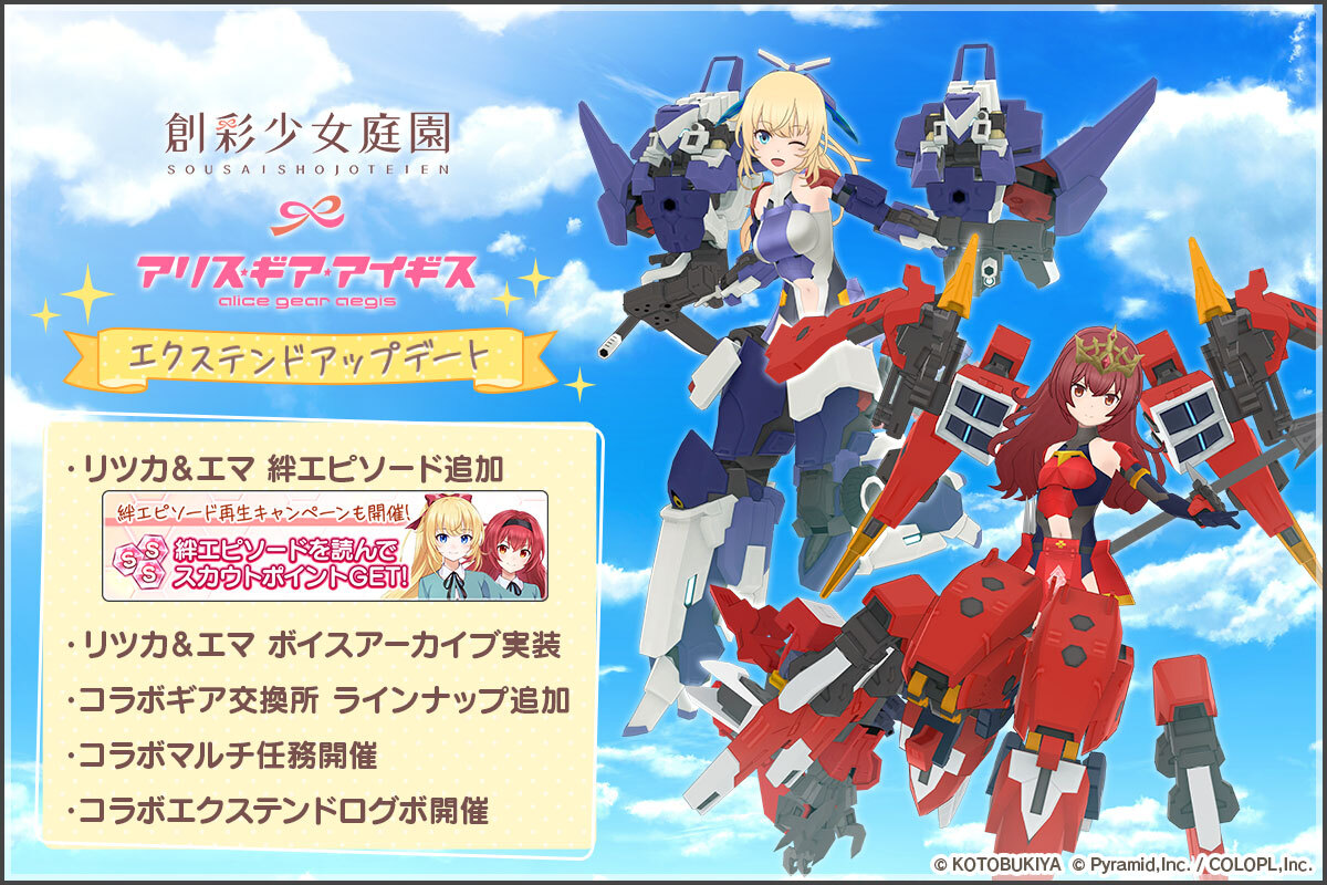 創彩少女庭園 コラボ エクステンドアップデート✨ 佐伯 リツカ＆小石川