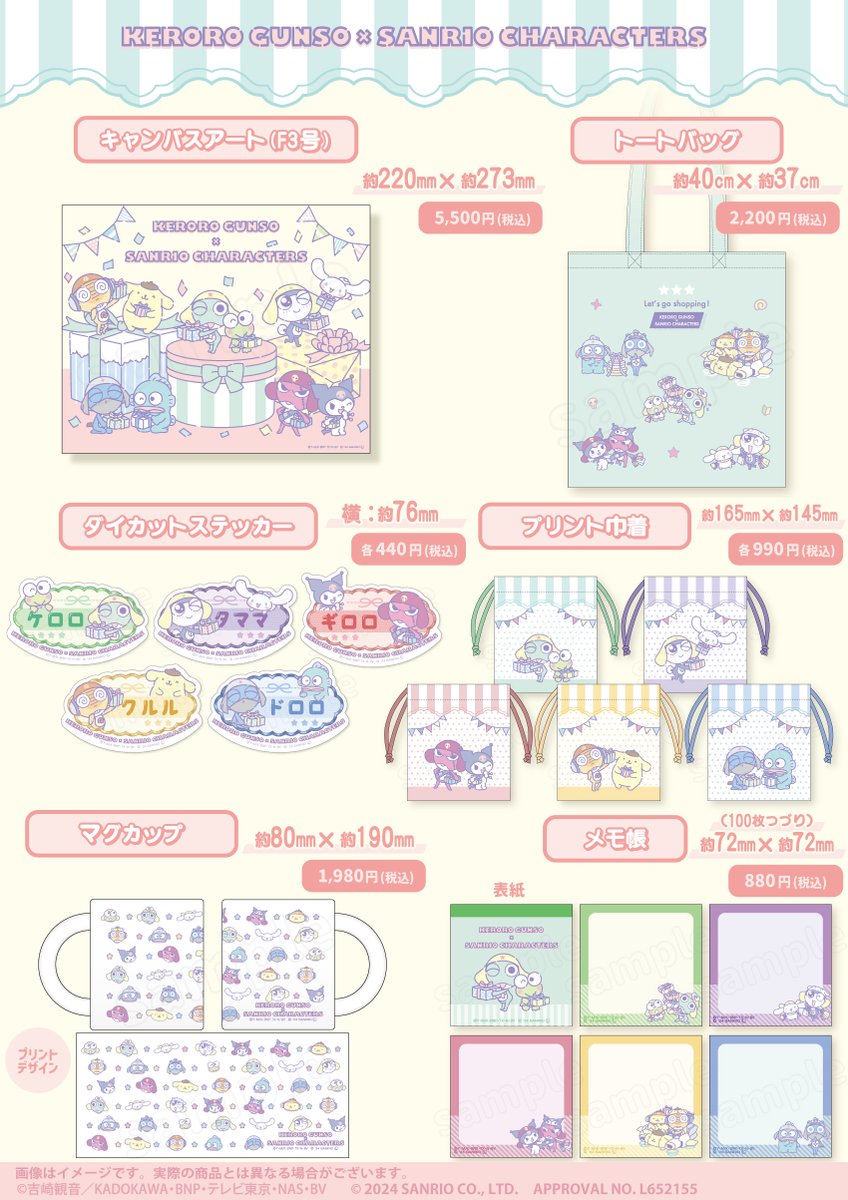 ケロロ軍曹』×『#サンリオキャラクターズ』 POP UP SHOP 開催決定