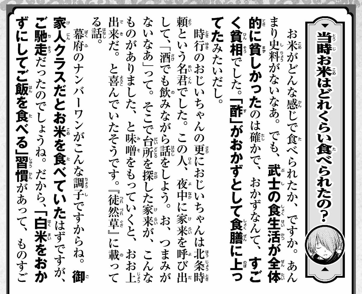 WJ本誌で掲載している 「解説上手の若君」から 傑作選をお届け WJ本誌で掲載している 「解説上手の若君」から 傑作選をお届け