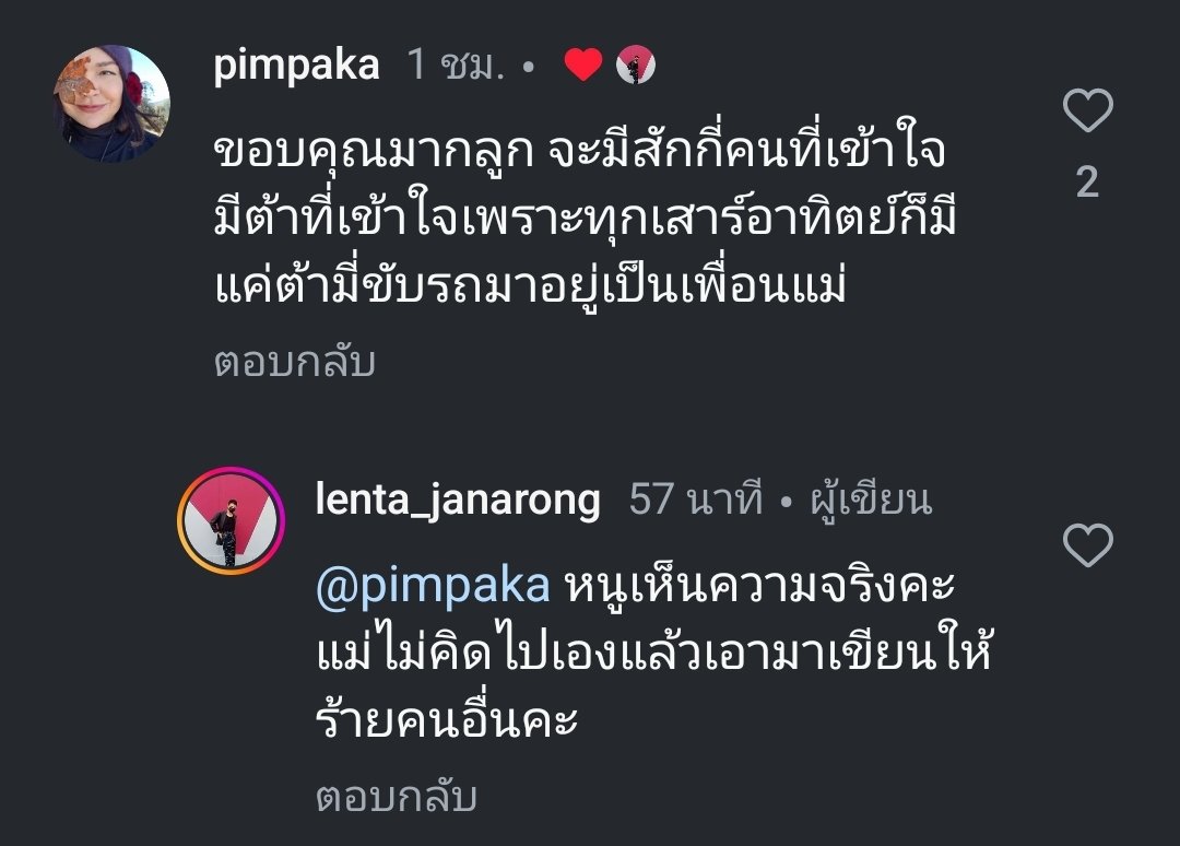 อรรถรส tweet media