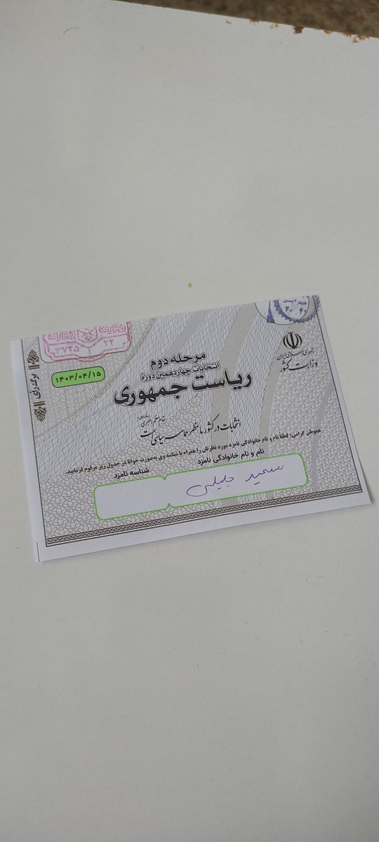 بسم الله الرحمن الرحیم 
برای ایران