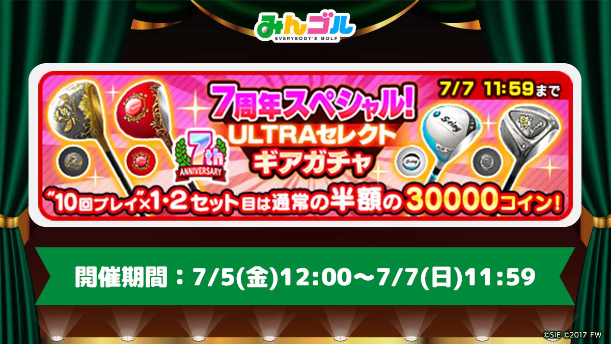 7周年スペシャル！ULTRAセレクトギアガチャ🔥】 「インペリアルグロリアスギア」や「スリングSアクアブルーギア」など強力なギアが多数ラインナップ🙌  有償・無償どちらも「10回プレイ」の2セット目まで半額なのでぜひチェックしてみてください😉 🚩開催期間 7/5(金)12:00 ...