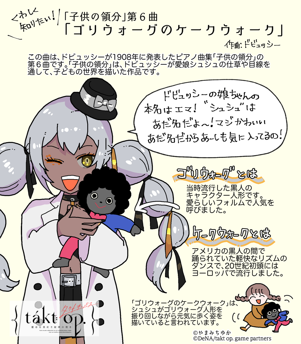 くわしく知りたいクラシック／ 🎨 #やまみちゆか ✖︎ #タクトオーパス