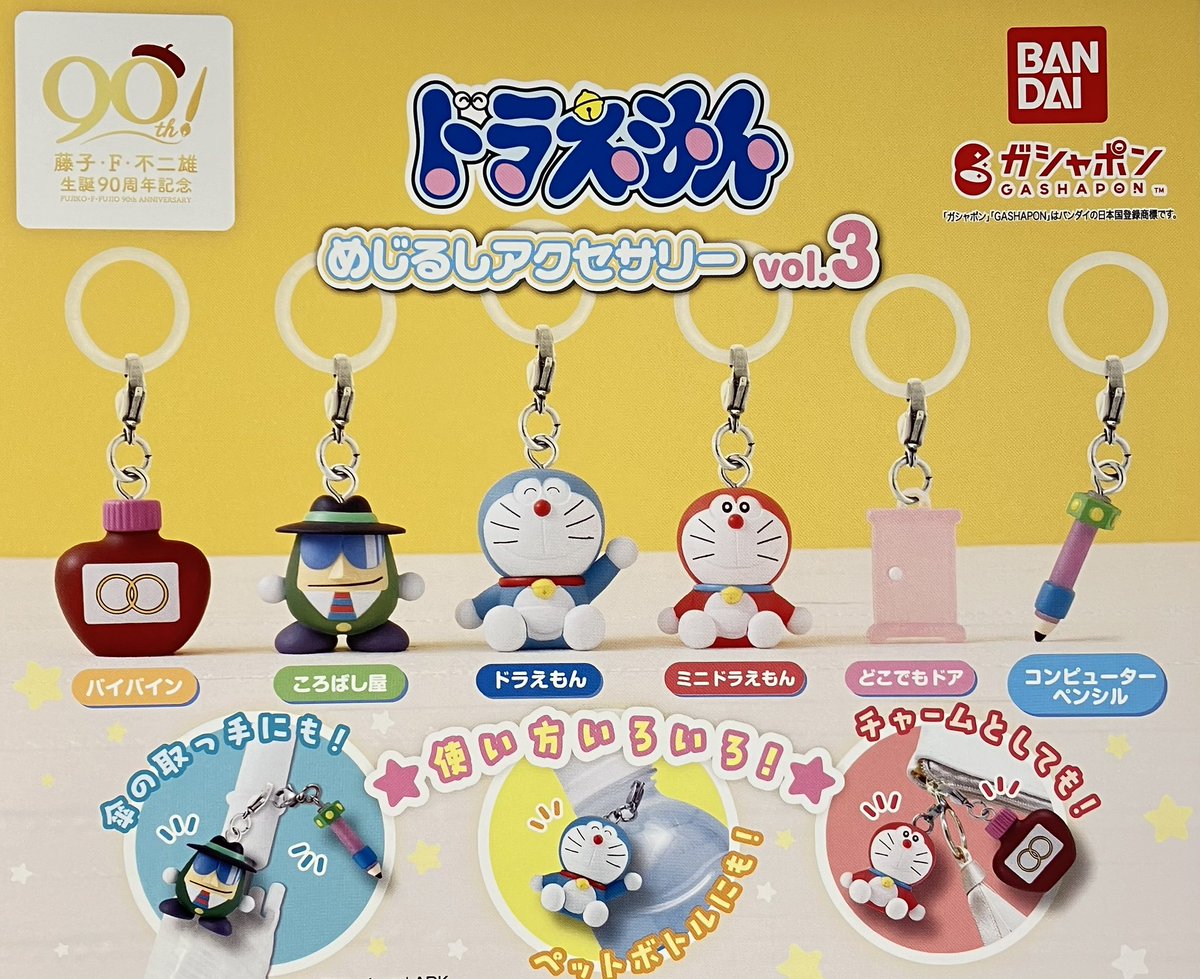 🌈✨️7月5日入荷情報①✨🌈 ⭐️ ドラえもん めじるしアクセサリー