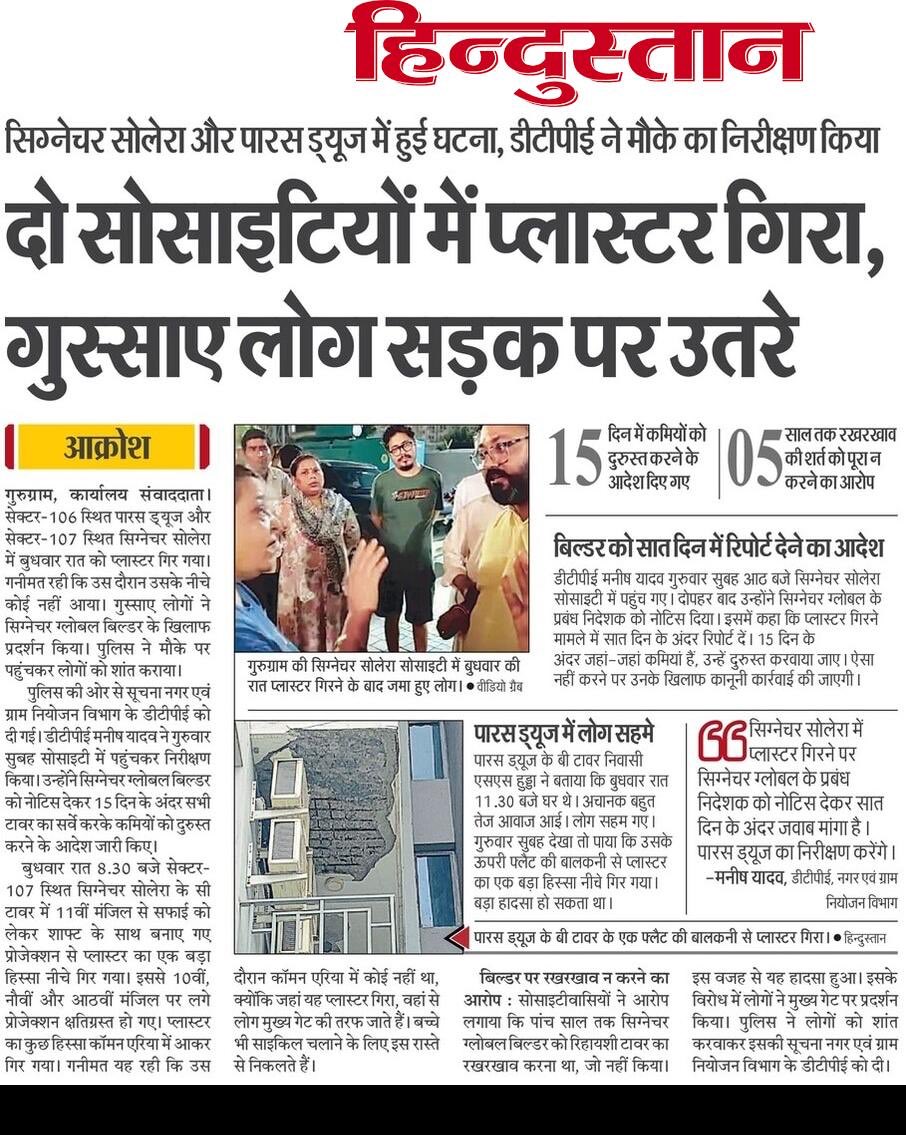 gaurav5155's tweet photo. Gurugram:सेक्टर-107 स्थित सिग्नेचर सोलेरा में 11वीं मंजिल से प्लास्टर गिरने के बाद गुस्साए रेसिडेंट्स।रेसिडेंट्स ने रखरखाव पर सवाल उठाए। 
@dtcphry के डीटीपीई ने @signatureglobal के प्रबंध निदेशक को नोटिस देकर सात दिन में जवाब मांगा।@NayabSainiBJP @DC_Gurugram #Signature_Solera https://t.co/dXwMlWGG65