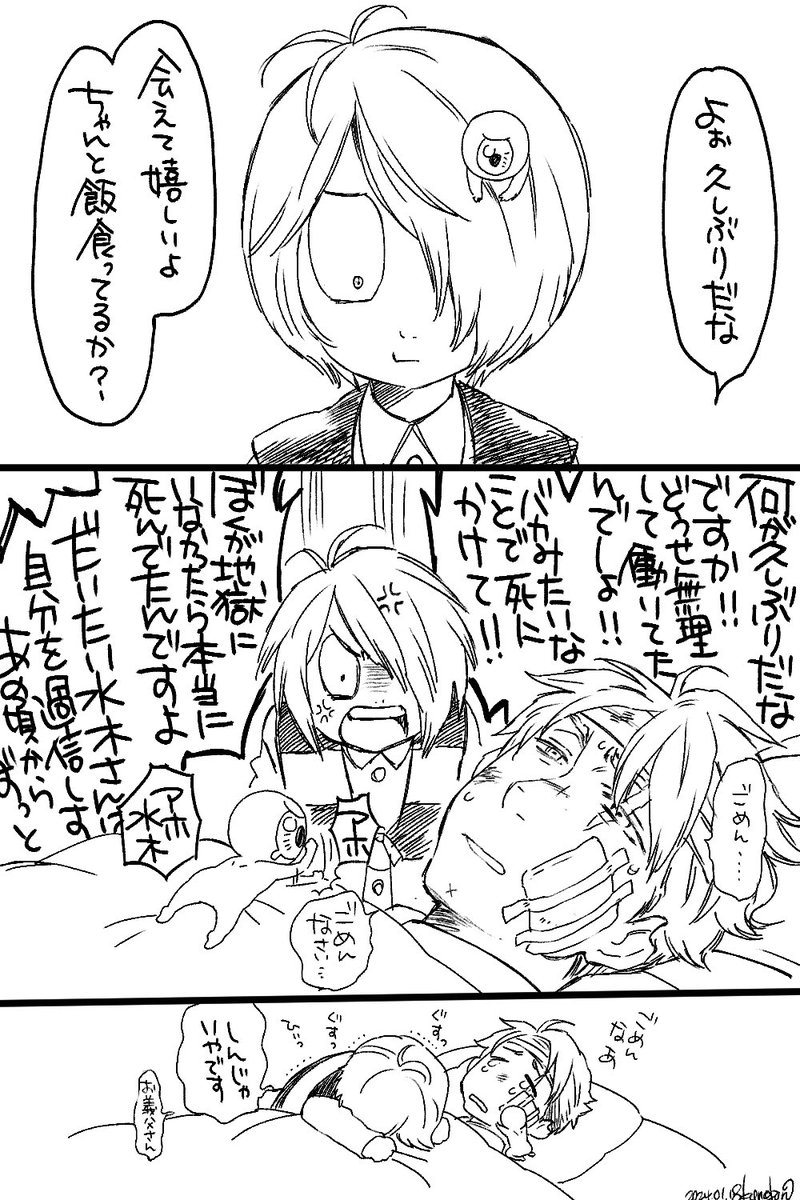 死にかけおじさんとニセ💧とか 