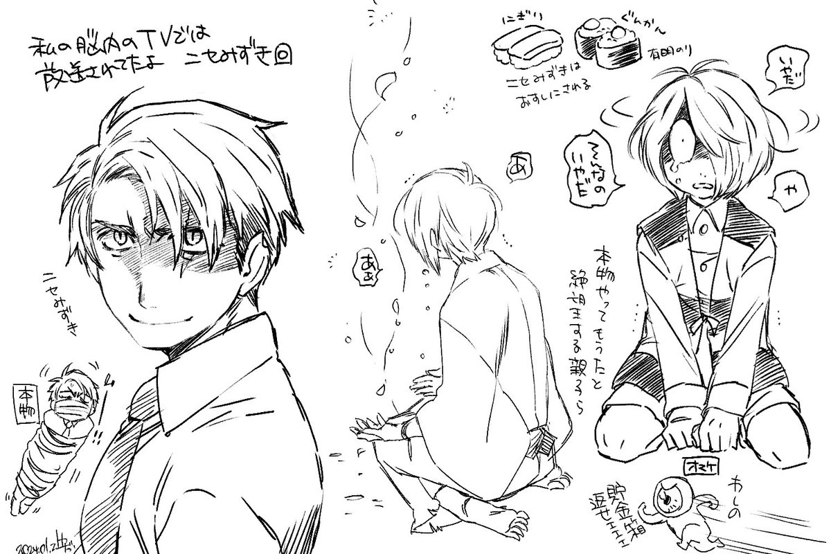 死にかけおじさんとニセ💧とか 