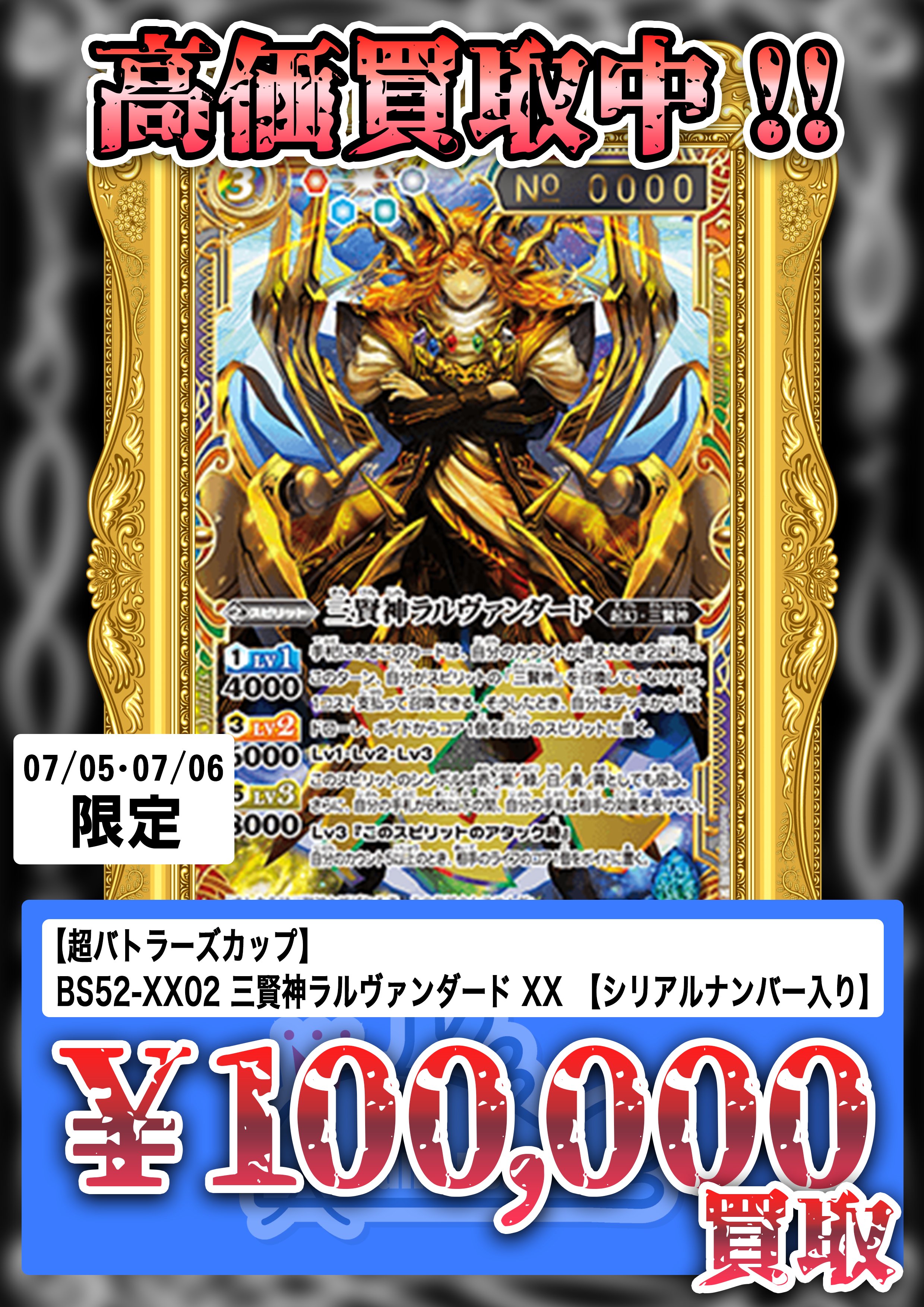 三賢神ラルヴァンダード シリアル バトスピ 三賢神ラルヴァンダード