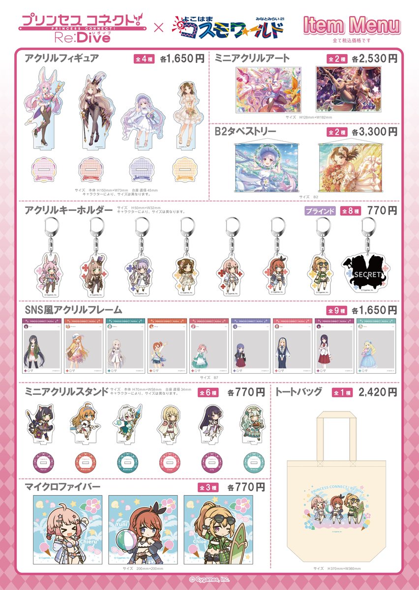 プリコネR コスモワールド リンド＆ヴルム ブラインドアクリルキーホルダー3点 プリコネR コスモワールド リンド＆ヴルム ブラインドアクリル