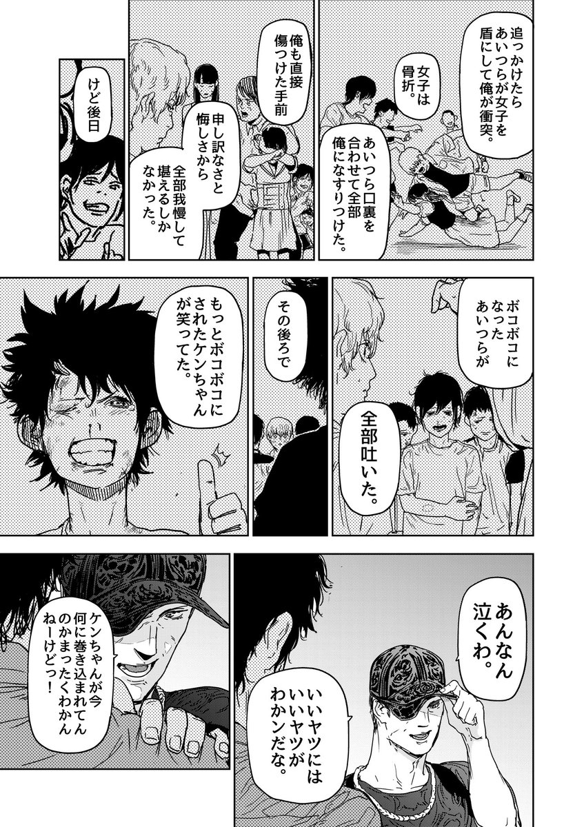 触れたものを透明にする漫画家の話(4/6)

#漫画が読めるハッシュタグ 
