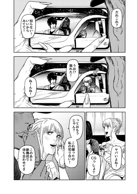 触れたものを透明にする漫画家の話(2/6)

#漫画が読めるハッシュタグ 