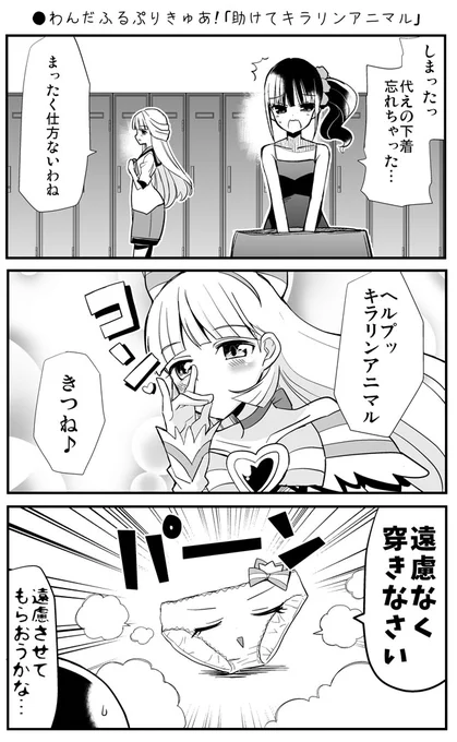 ●わんだふるぷりきゅあ!「助けてキラリンアニマル」
https://t.co/EtimqpB9Q9
#precure 
