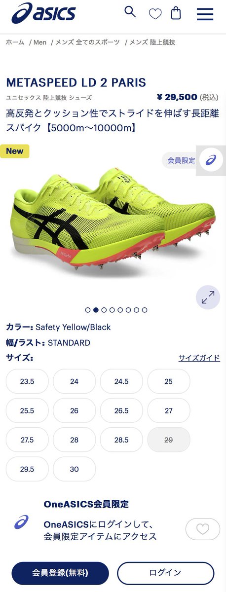 irietty_tk's tweet photo. #アシックス　#asics
#メタスピードLD #メタスピードLD2
#METASPEEDLD #METASPEEDLD2
7/5(金)10:00からアシックスのオンラインストアで発売されたメタスピードLD2。29cm以外は在庫があります。
公認トラックレースに出る予定は今のところないですが、買っちゃいました😅

https://t.co/ZOZZZTbSsb https://t.co/oclHxHFGBM