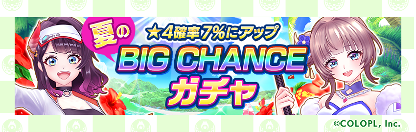 wcat_golf's tweet photo. クロカとエクセリアの登場確率が大幅アップ‼️夏の「BIG CHANCE」ガチャ新���場⛳

期間中に5回限定！125プレミアムGジュエルでガチャを「10回まわす」ことができる、大変お得なガチャです！

2人を手に入れたかった方は、このチャンスをお見逃しなく🏄️

詳細はゲーム内をチェック！
#白猫ゴルフ https://t.co/iEUb5A3WKC