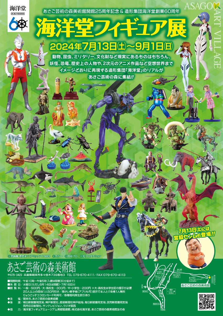 イベント情報📢】 「海洋堂フィギュア展」 1964年に模型小売店として
