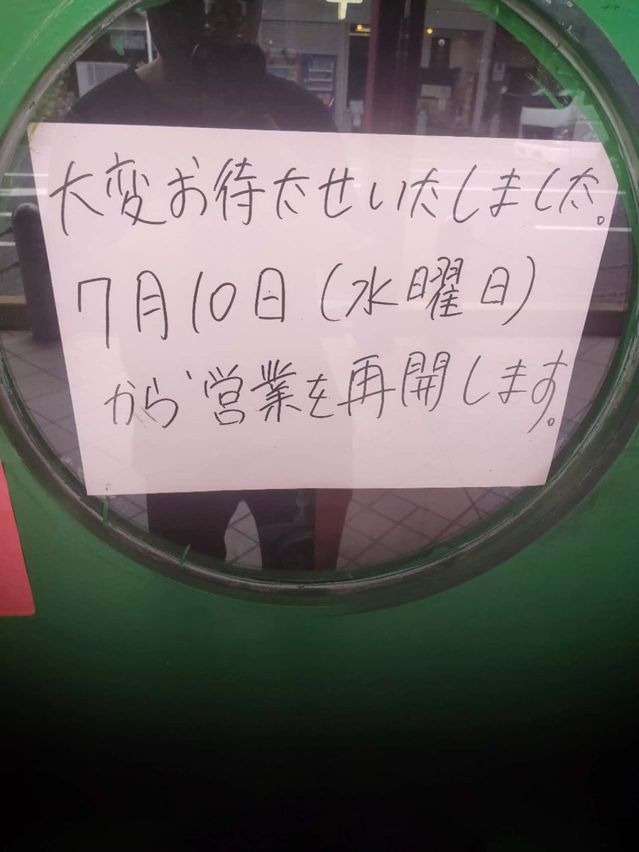 Abc74568131's tweet photo. 7月10日（水曜日）より営業再開の見通しとなりましたので、ご報告させていただきます。
ご利用の皆様には長い間ご迷惑をお掛けしておりますが、今後ともお客様に愛されるお店となりますよう、ス��ッフ一同努力してまいりますので、今後ともよろしくお願い申し上げます。🤝🤝🙏🙏😊😊 https://t.co/HnzFjsI63g