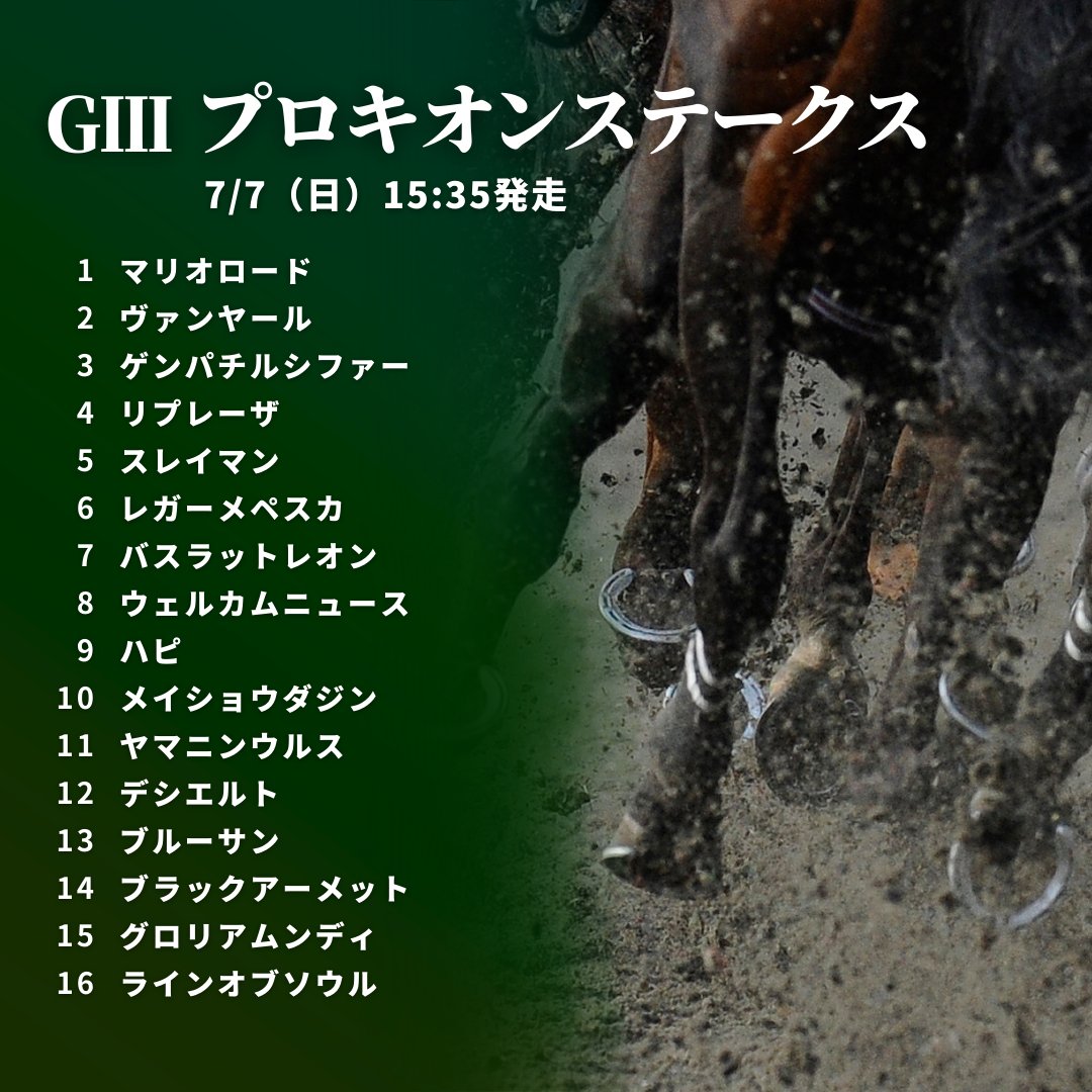【#プロキオンステークス】枠順が決定！👏 デビューから無傷4連勝中のヤマニンウルスは6枠11番、アンタレスSの2着馬スレイマンは3枠5番となりました。#プロキオンS