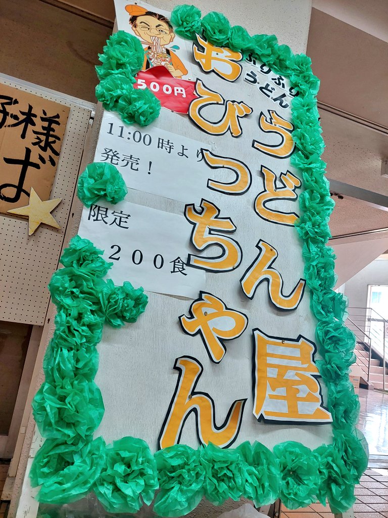 Tokiwa_CA's tweet photo. 本日、常磐大学高等学校にて第45回ときわ祭が開催されます!!

常磐大学からは、“うどん屋おびっちゃん”を出店します🍲
限定200食ですのでお早めにお買い求めください!

#常磐大学
#常磐大学高等学校
#ときわ祭
#CA
#キャンパスアドバイザー https://t.co/yBVnpqQRSH
