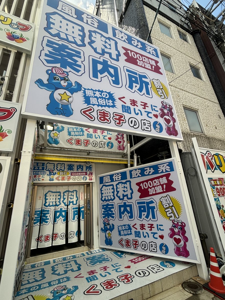 くま子のスタッフ募集 (@kumamoto_kumako) / Posts / X