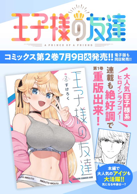 7月9日発売の「王子様の友達」2巻の書店特典情報です！よろしくお願い