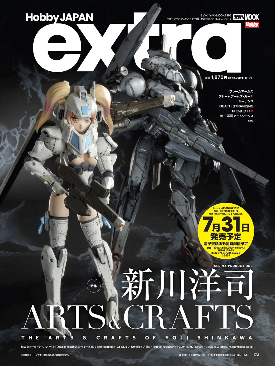 ホビージャパン編集部 on X: ホビージャパン編集部 on X: