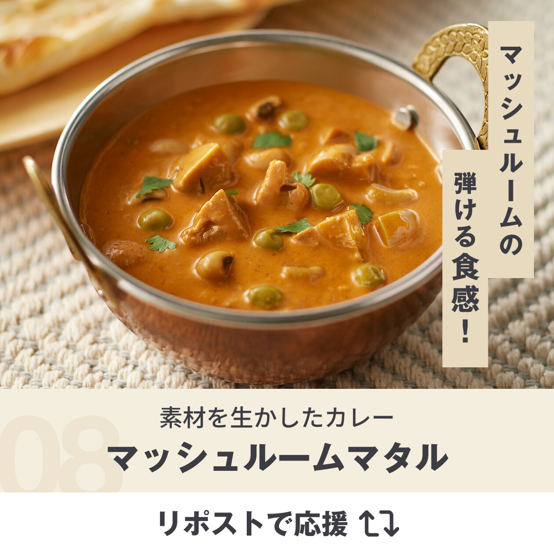 muji_net's tweet photo. #あなたの知らないMUJIカレー新人編

『マッシュルームマタル』が食べたい人はリポスト📢

投票方法
① @muji_net をフォロー
② 食べたいカレーの投稿をリポスト
抽選で30名さまに、得票数上位5種のカレーセットをプレゼントします。

▼詳細
https://t.co/WvLpp9LlqM https://t.co/Ycobxk8Gp7
