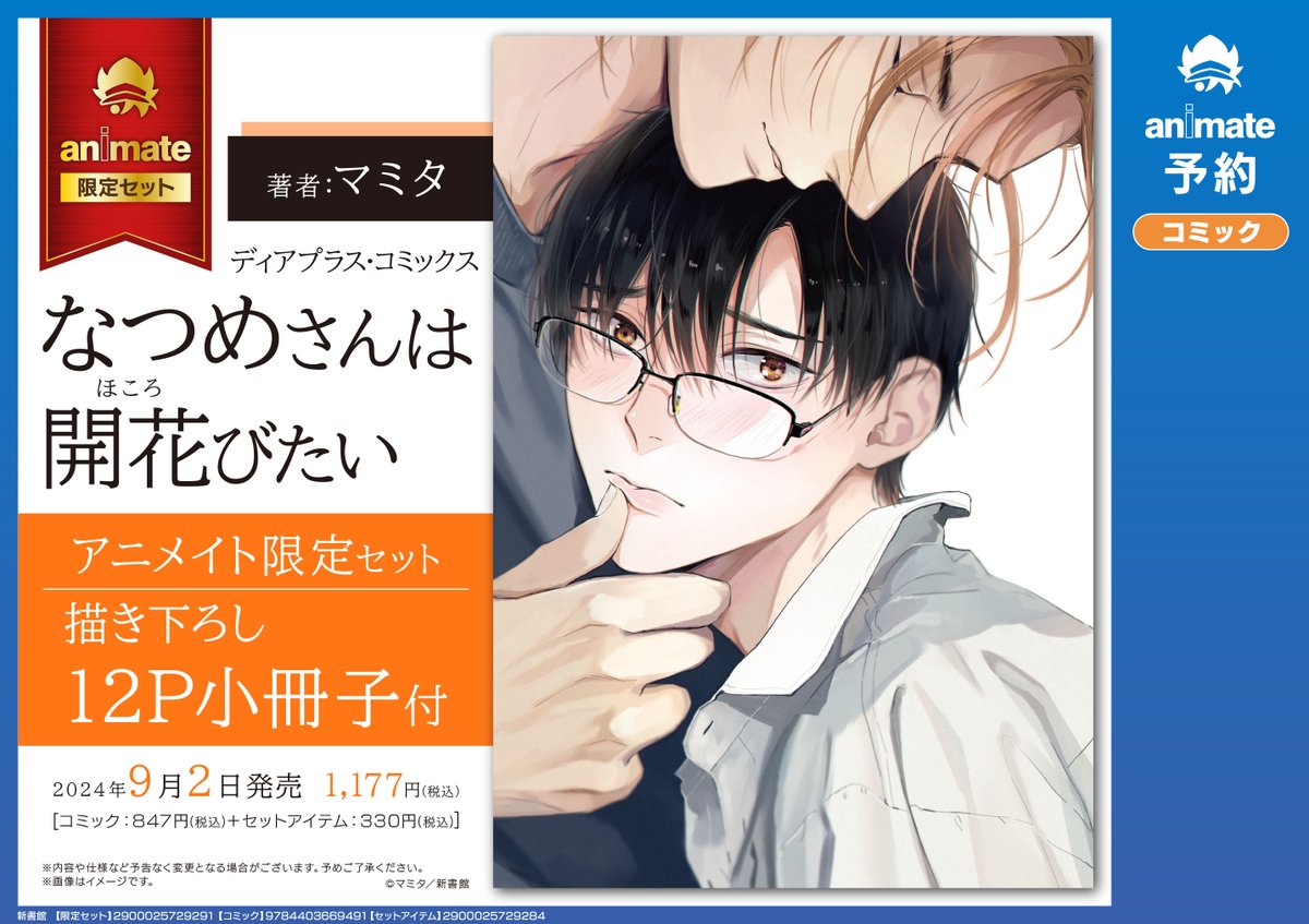 📚サイン会情報📚 9/2(月)発売 ディアプラス・コミックス 「なつめさん
