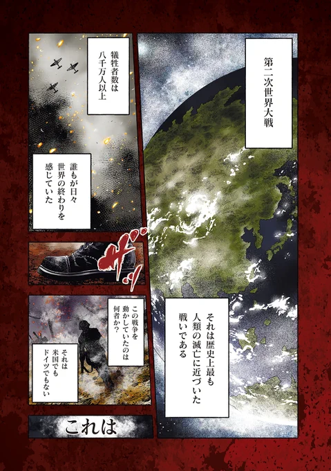 第二次世界大戦を影で動かした"異能者"たちのお話(1/16) 