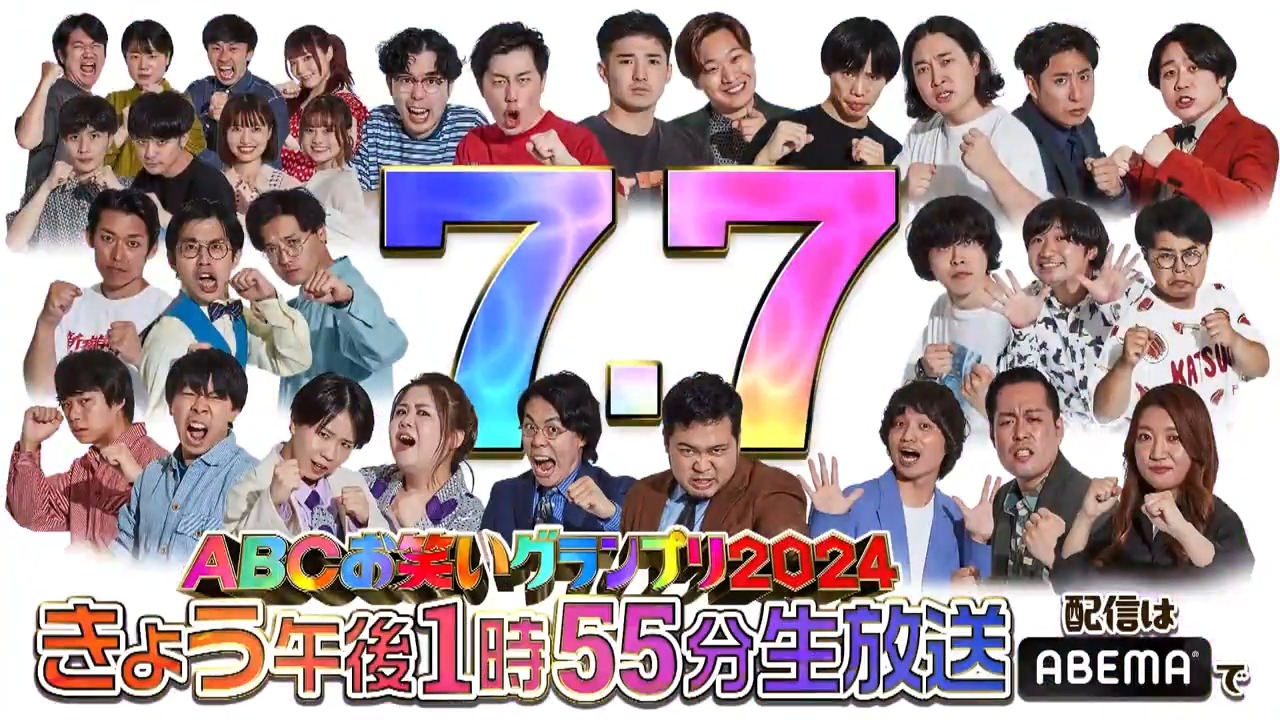 お笑い・バラエティ AA Highlights by ABCお笑いグランプリ (@abcowaraigp) / X