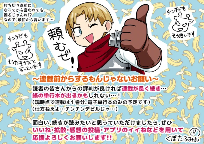 【連載前からするもんじゃないお知らせ】
現状、単行本1巻分の連載+電子単行本のみの予定になっておりますが…皆さんが読んで反応してくださったら…連載がもっと続いたり…紙の単行本が出るかもしれない…ので…応援よろしくお願いします!! 最初からこんなことを言ってすまない… 