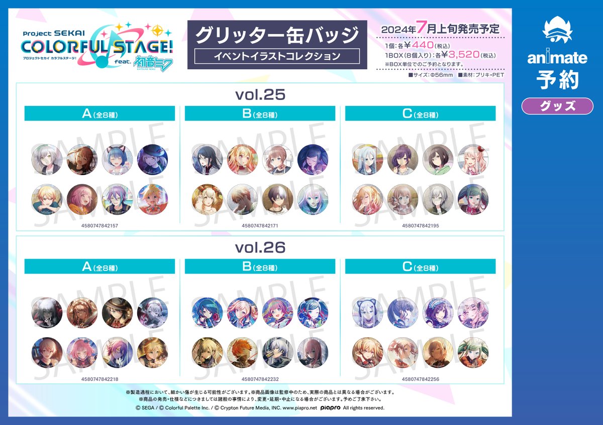 グッズ入荷情報】 「プロジェクトセカイ カラフルステージ！ feat