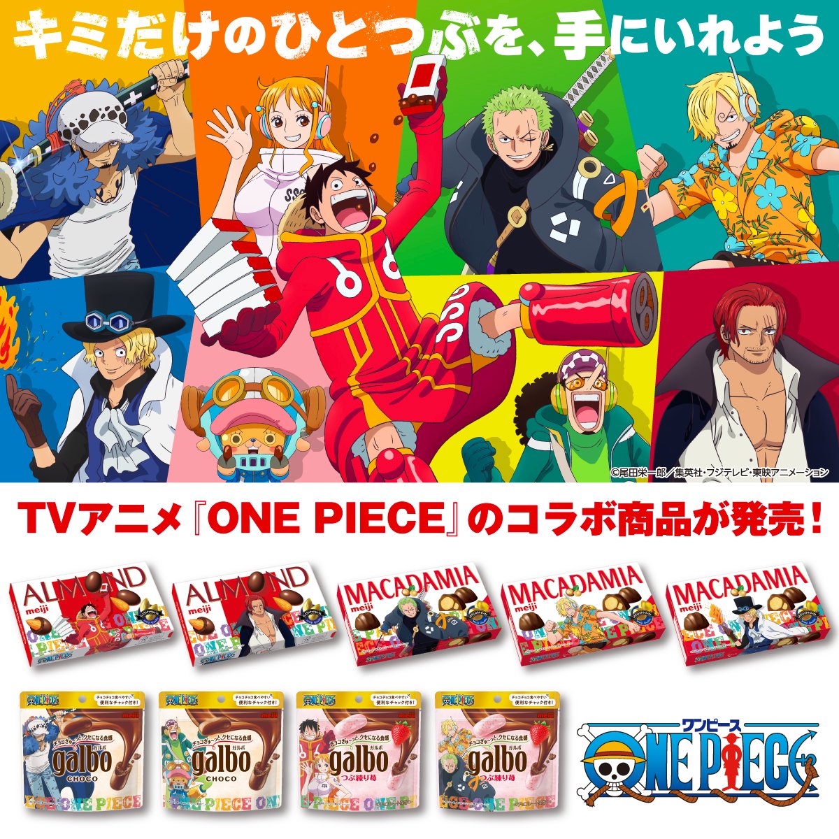 BTSSB X MEIJI チョコレート コラボ ワンピース BTSSB X MEIJI チョコレート コラボ ワンピース ONE PIECE.com