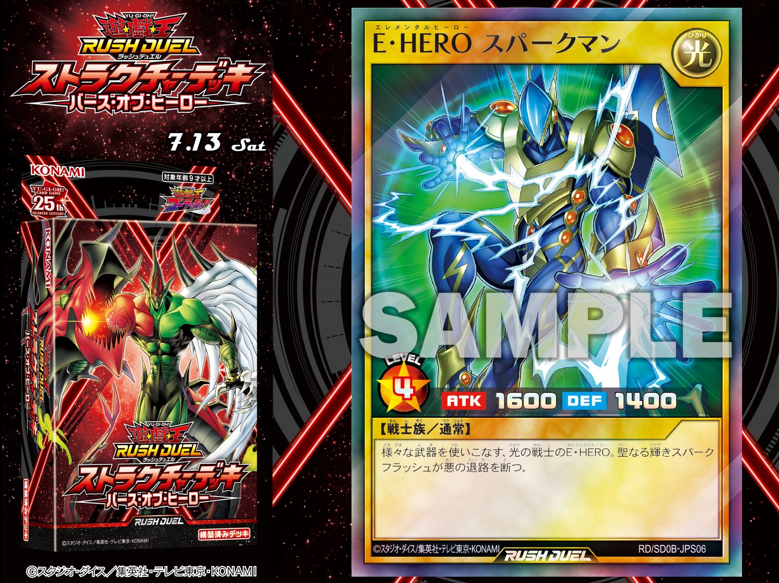 E・HEROスパークマン　Red シークレット フュージョンデュエルトーナメント E・HERO スパークマン EHERO 脂っこく スパークマン RED ラッシュ