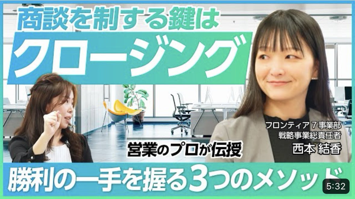 nobu__creator's tweet photo. 営業活動において最も大切と言っても過言ではない"クロージング"

アポ取り•商談が出来ていてもここが出来ないと😢🌀
そんな時に役立つtipsを教えてもらいました✨

詳細はコメント欄へ💁🏻📝 https://t.co/BoDGBzAHLb
