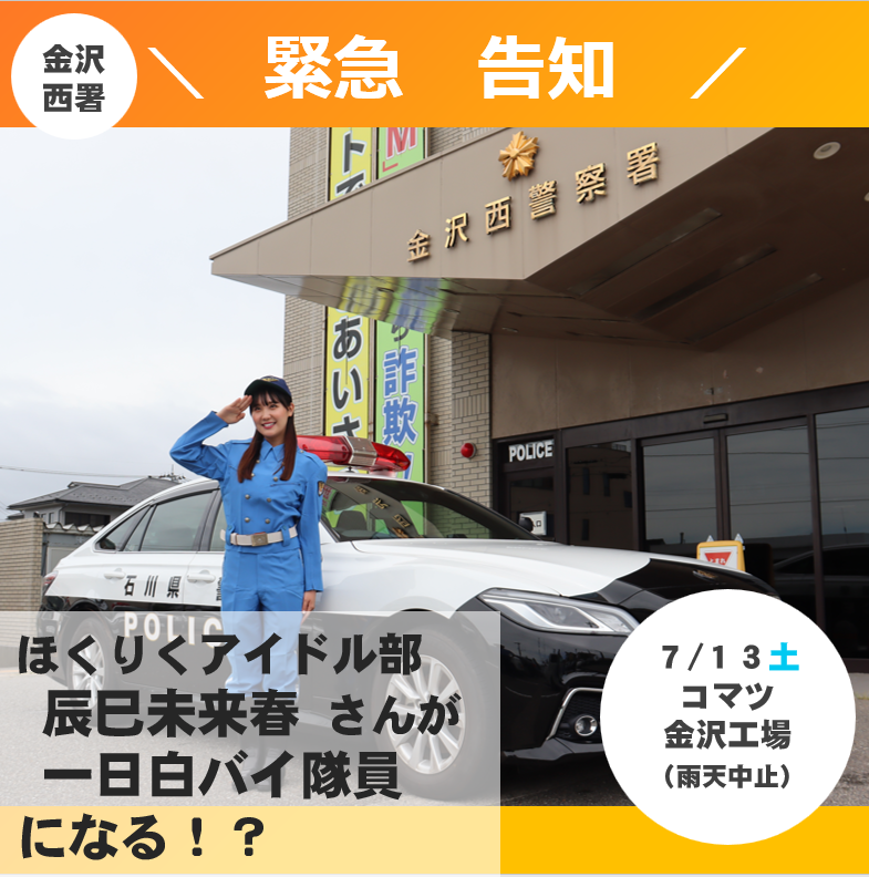 石川県警察広報室 on X: 