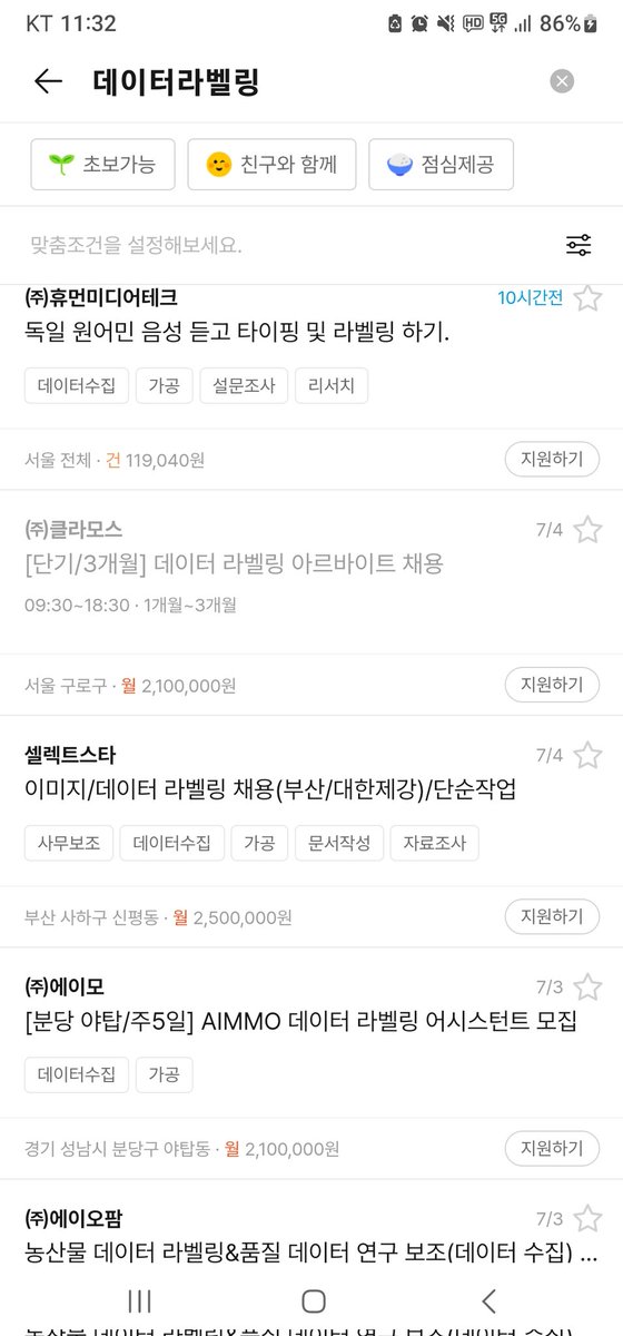 말하는거 싫어하는 사람이 하면 좋은 알바

1. 데이터라벨링. 
재택알바고 일주는 사람이랑만 카톡으로 소통함 전화지원인곳 빼고 말 안 함 
Ai가 학습할 사진 자료들을 님들이 모아주는 알바
사진이나 음성수집같은 게 있고

프리랜서로 들어가면 님들이 사진 막 8천장 모으고 단가 한장당