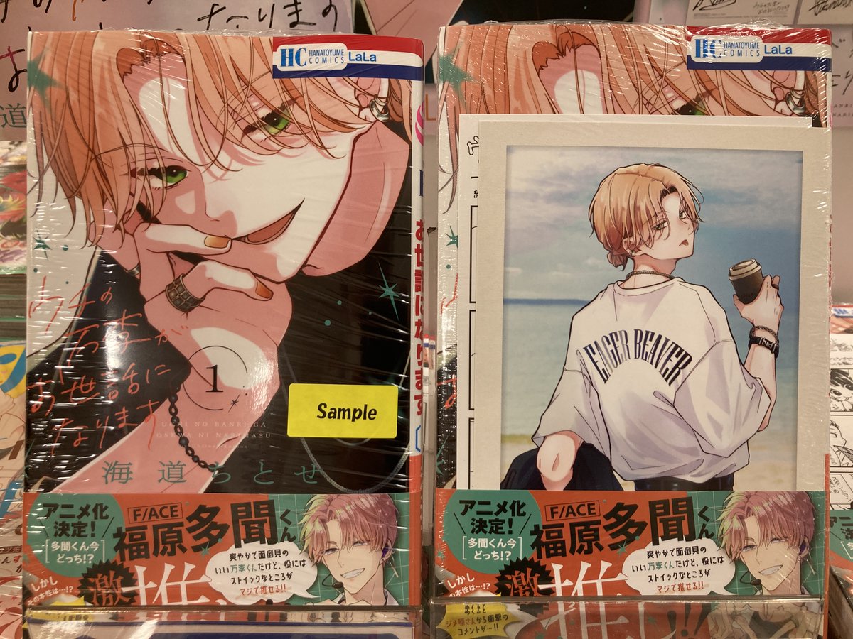 書籍新刊情報】 「#ウチの万李がお世話になります」①本日発売！ 当店